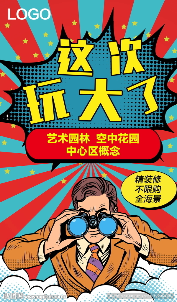 漫画海报