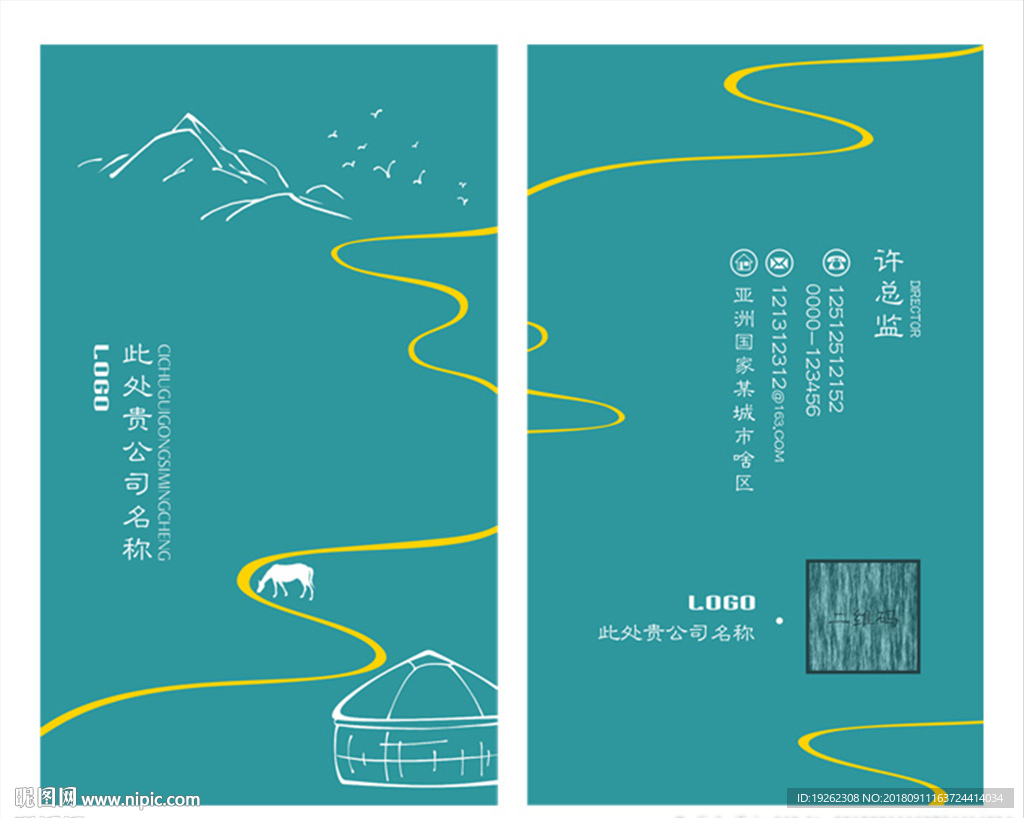 蒙古草原手绘名片设计