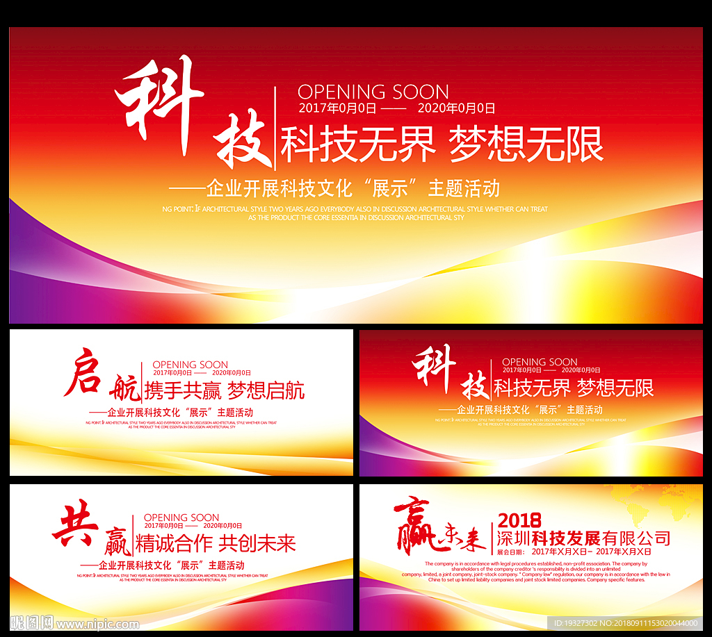 晚会背景