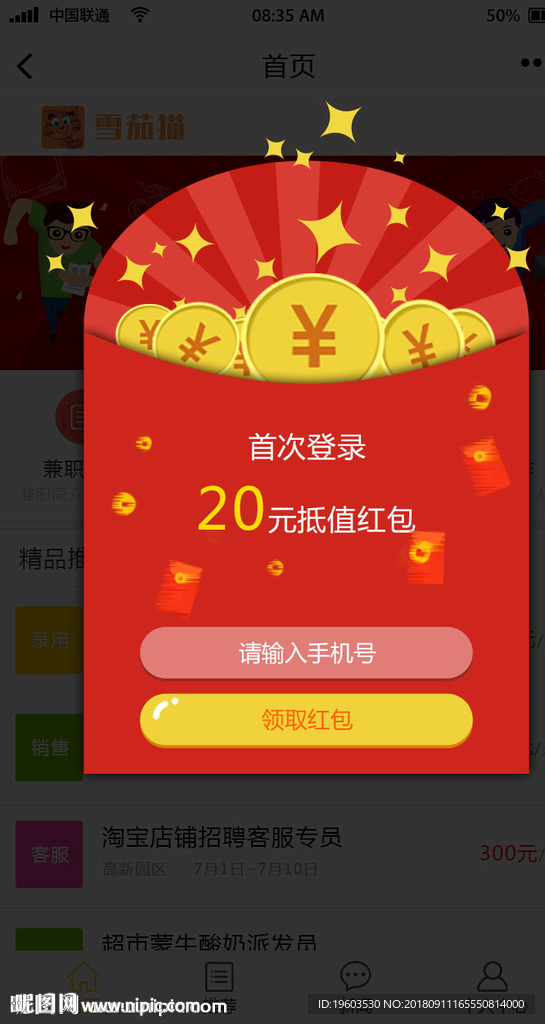 红包弹出窗