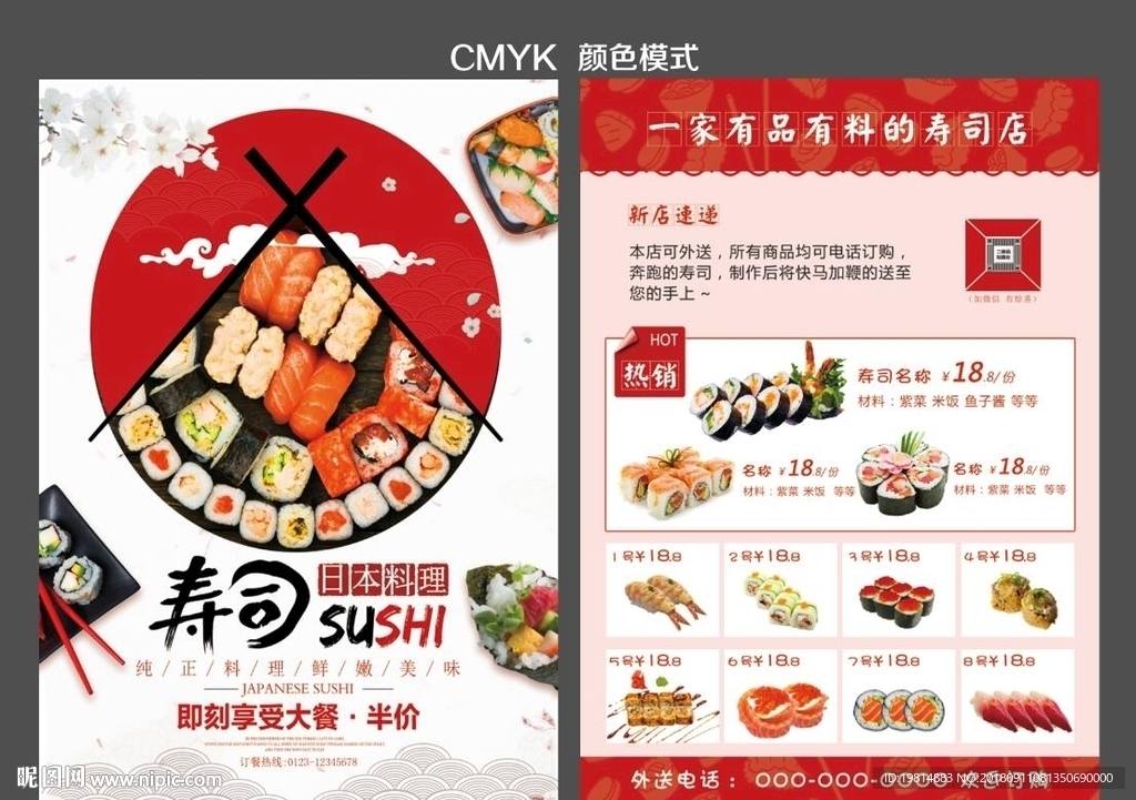 寿司
