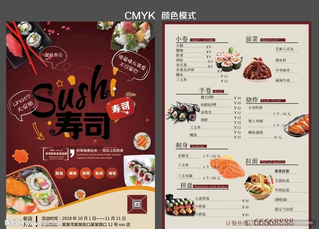 寿司