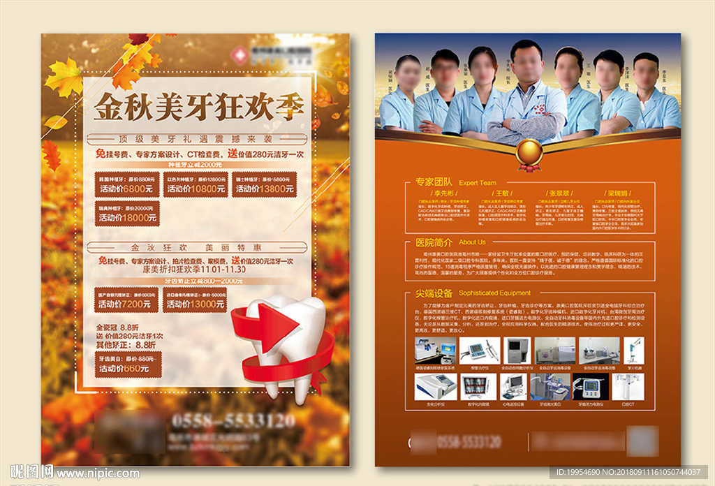 秋季活动单页