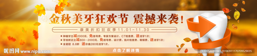 秋季活动banner
