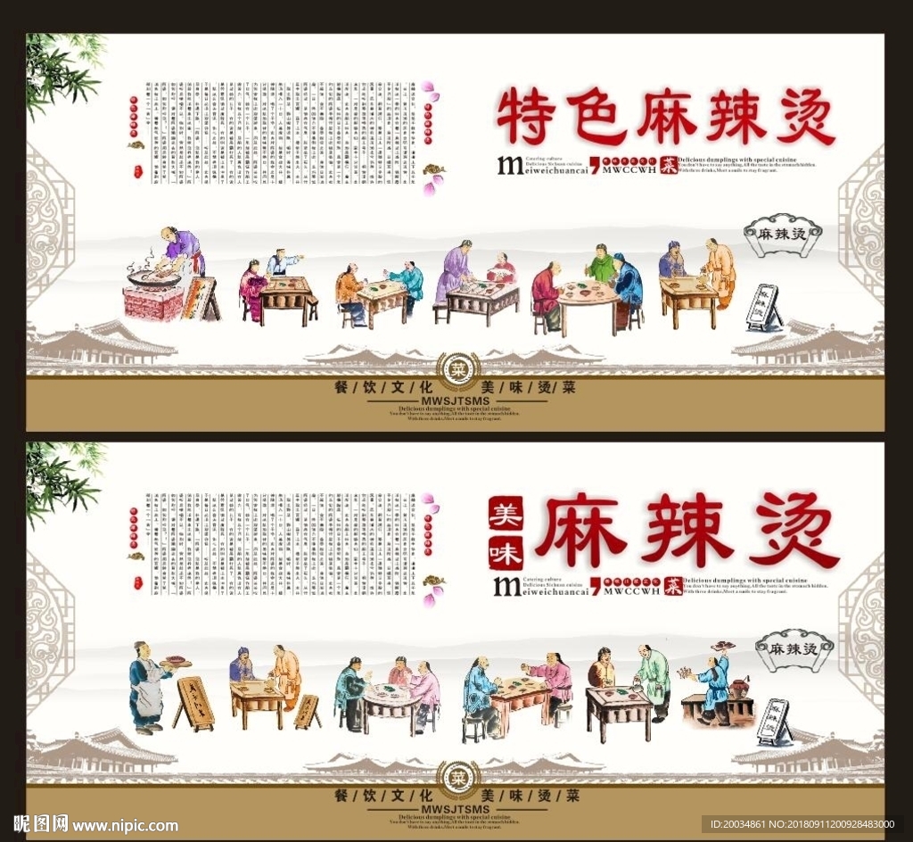 麻辣烫 麻辣烫海报