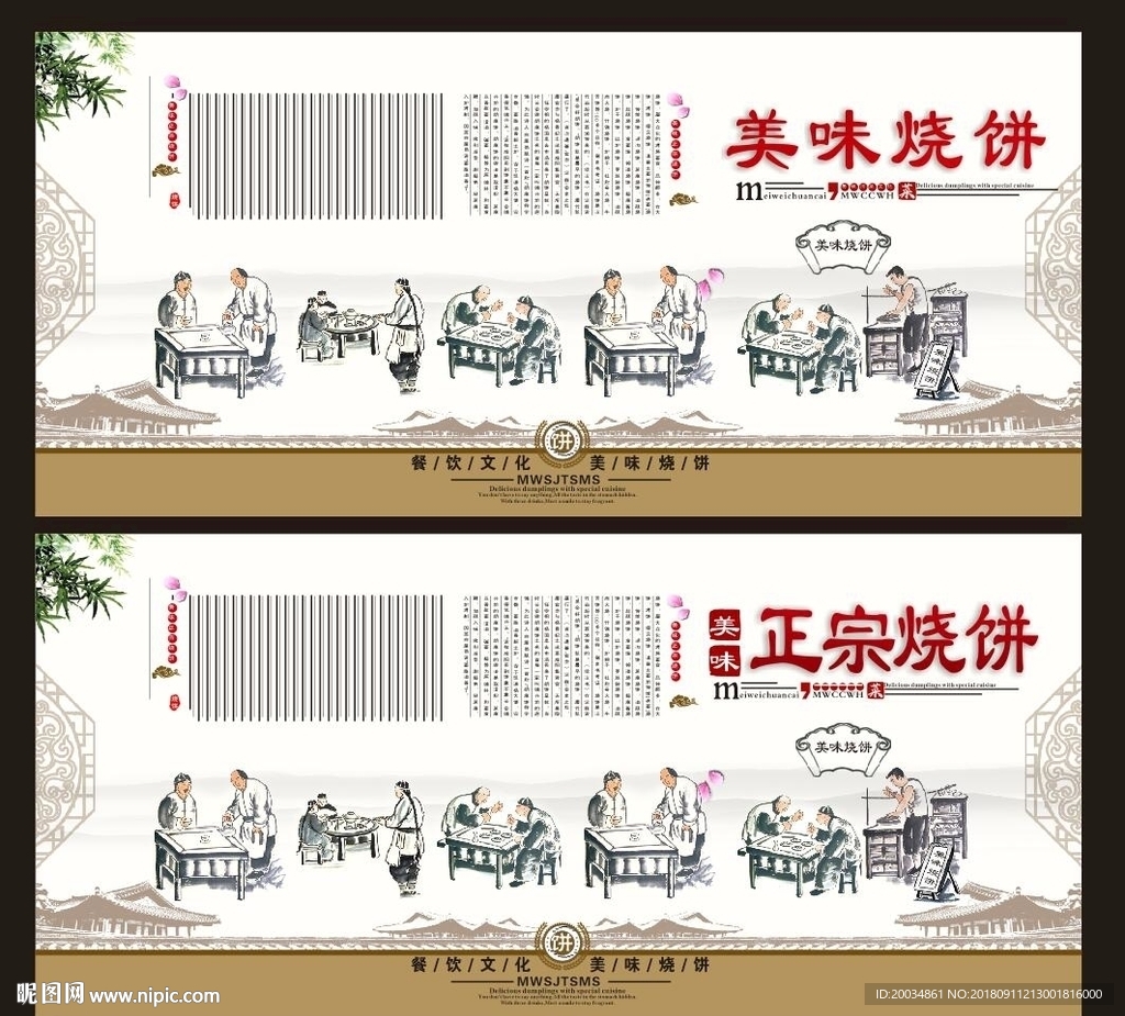 烧饼 餐饮文化