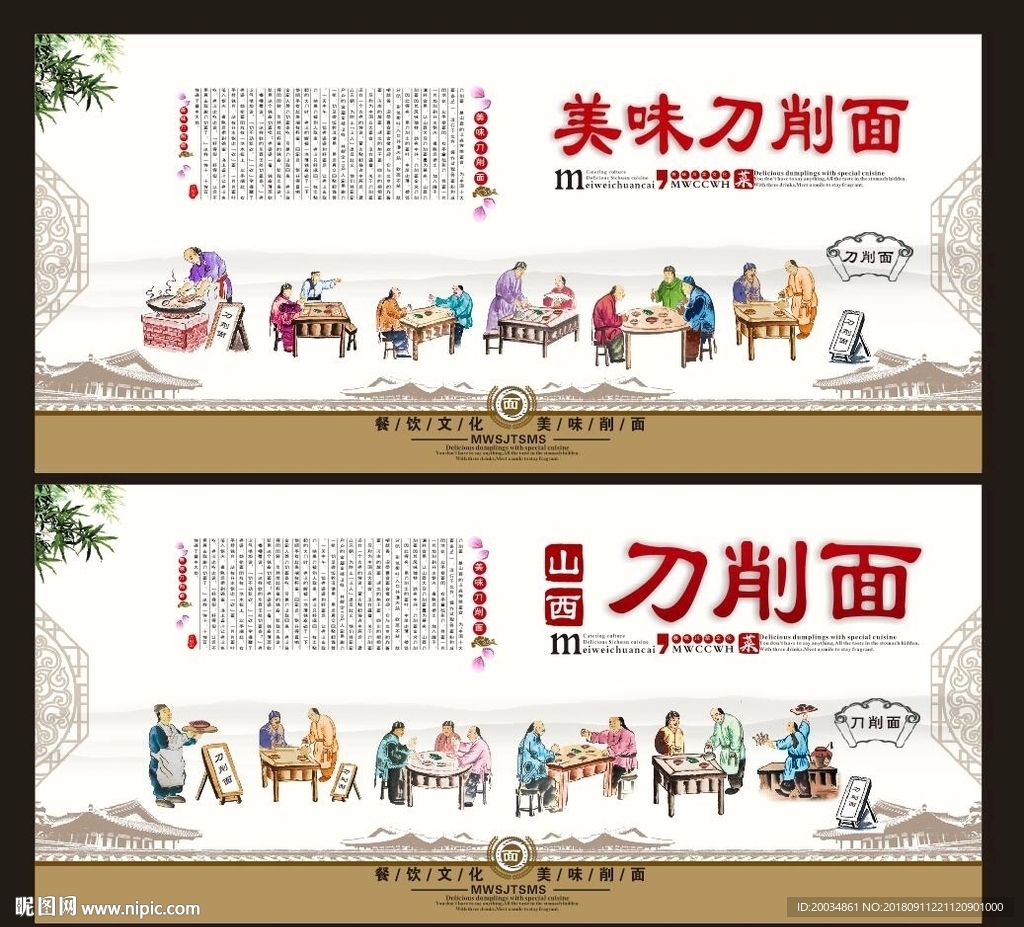 刀削面 餐饮文化  山西刀削面