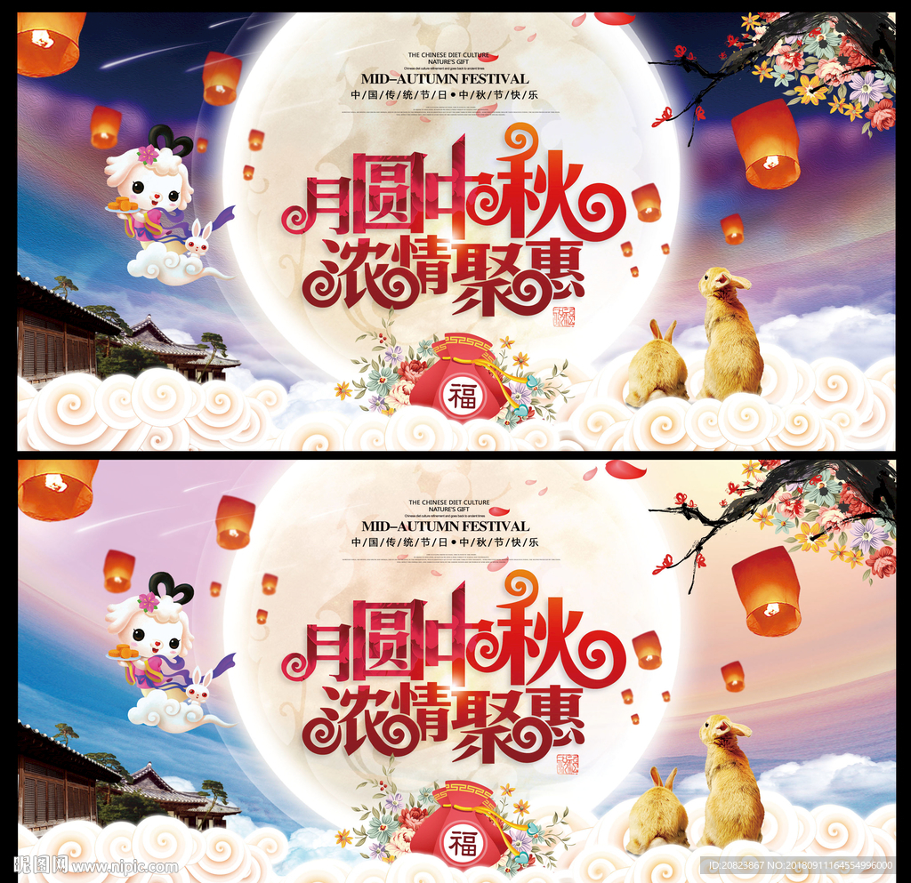 中秋