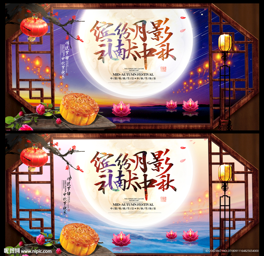 中秋节