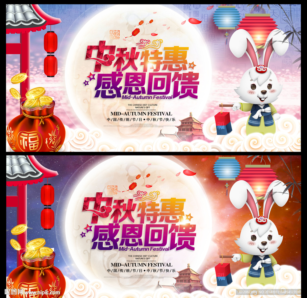 中秋节海报