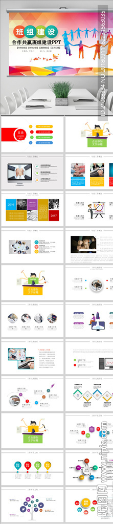 企业文化班组建设合作职场PPT