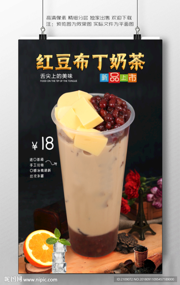 红豆布丁奶茶