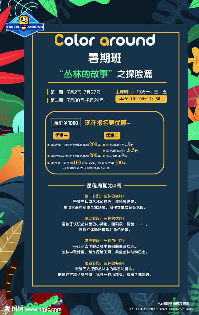 儿童介绍展板