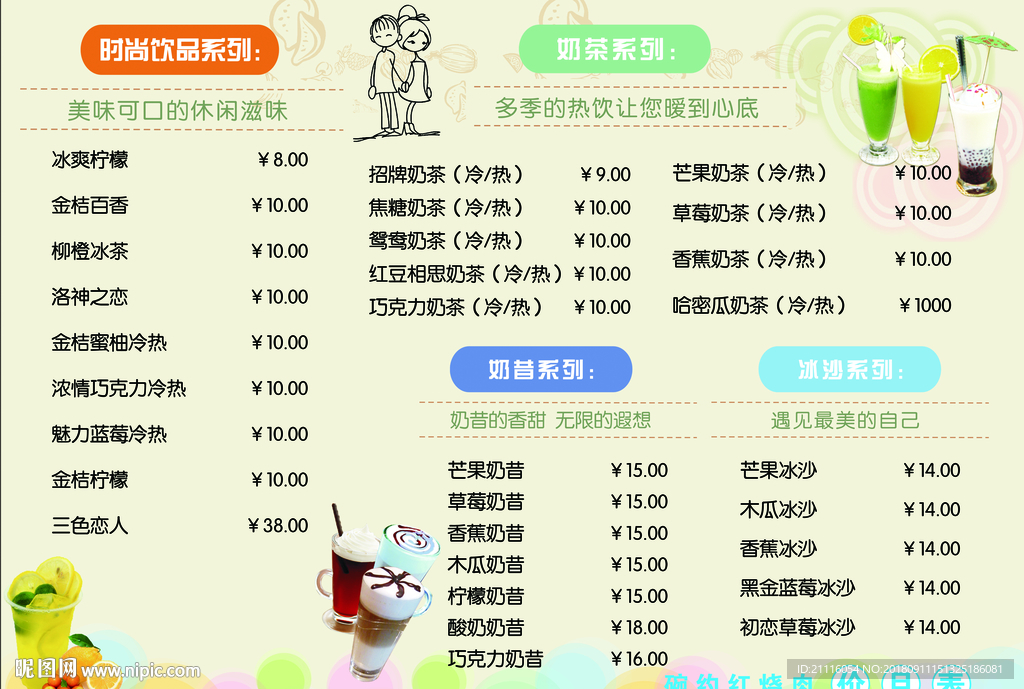 饮品菜单