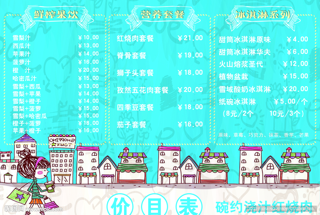 饮品价目表
