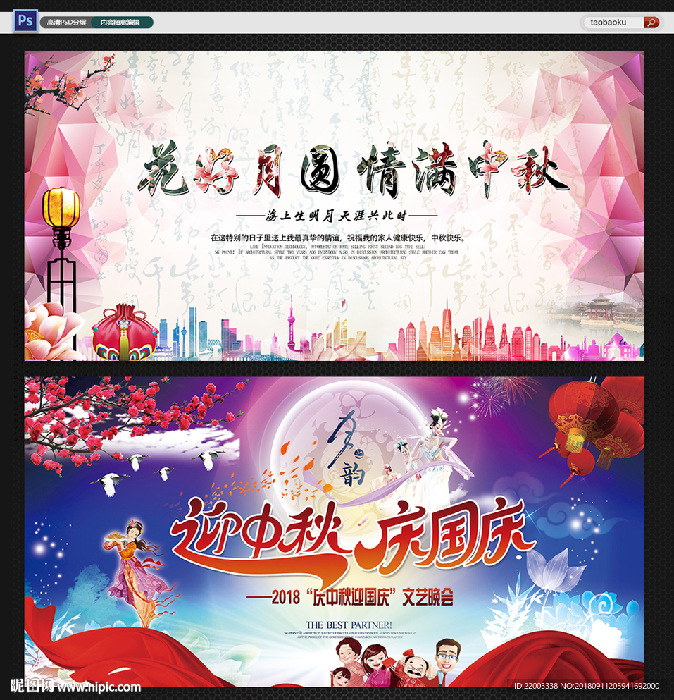 中秋节