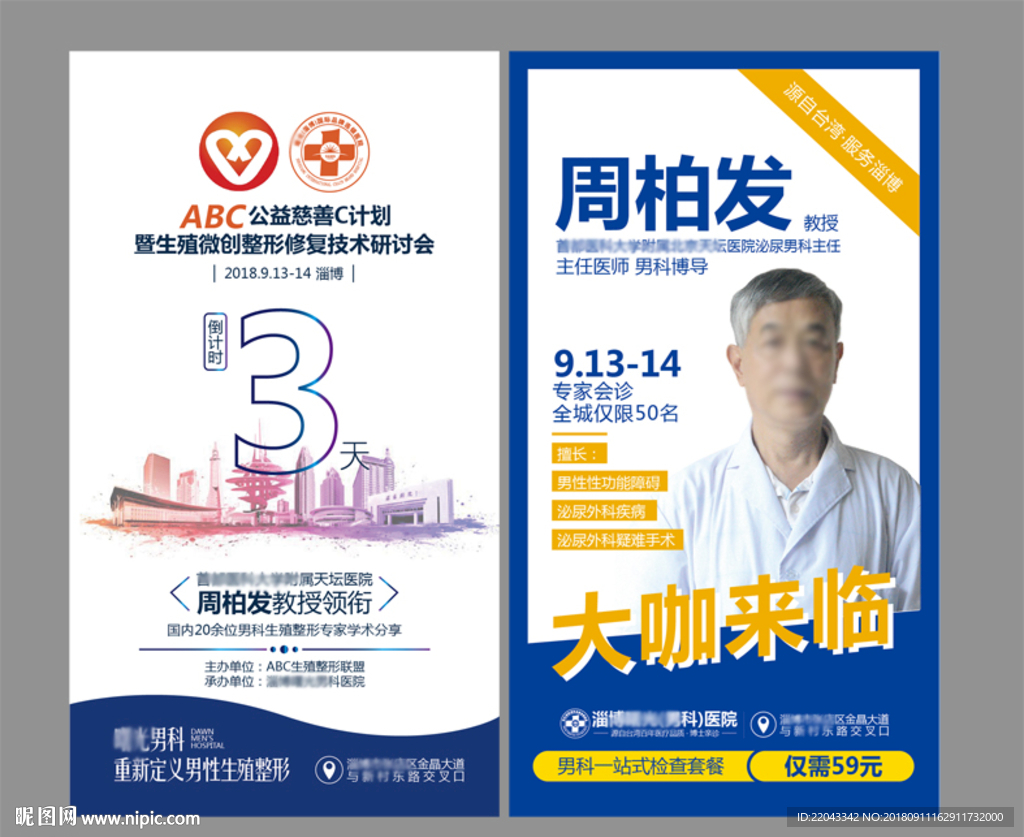 专家亲诊微信推广