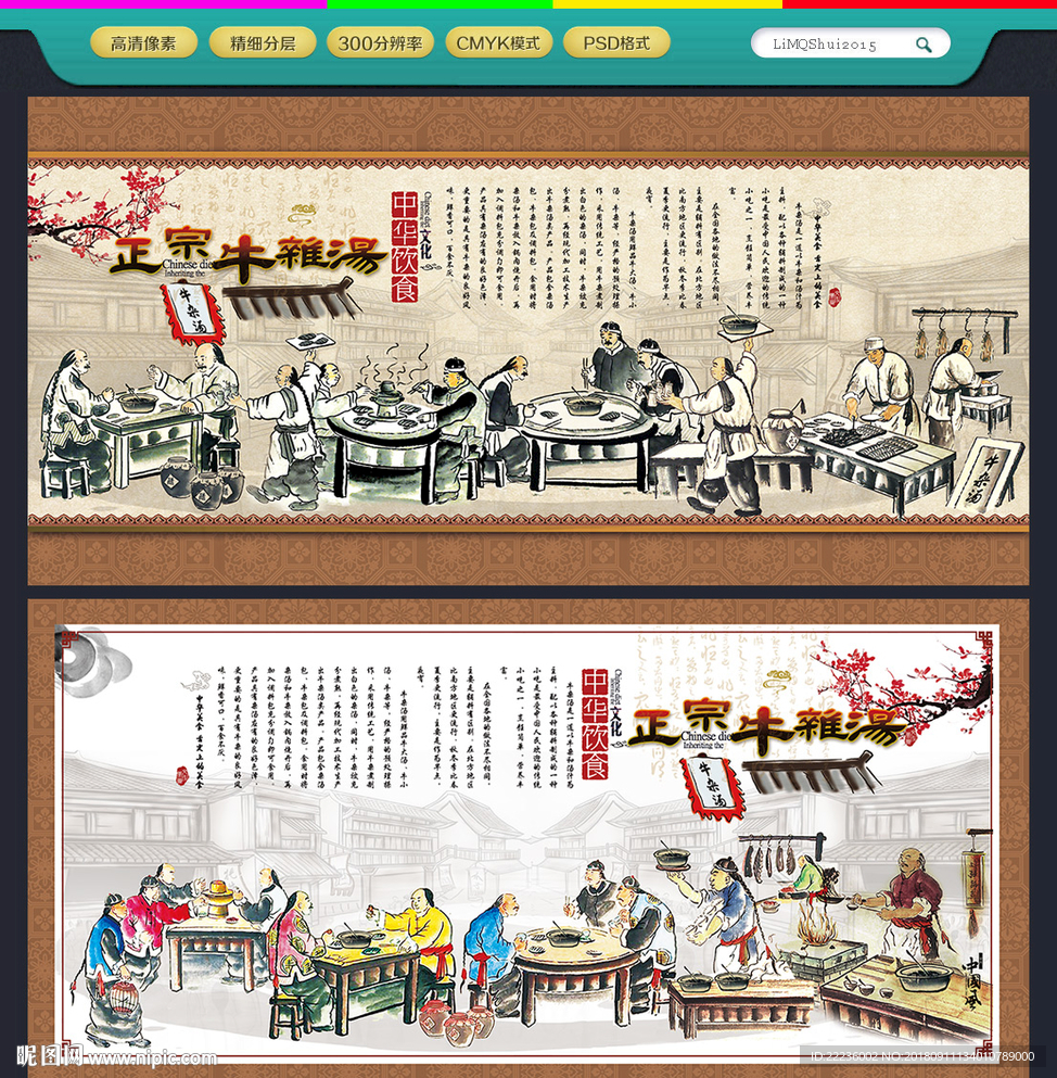 牛杂汤