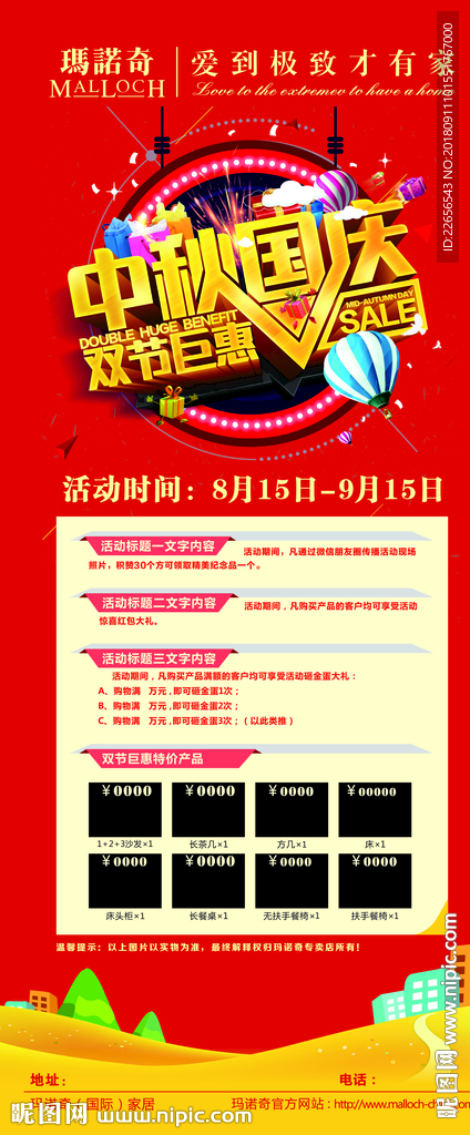 国庆中秋双节同庆展架