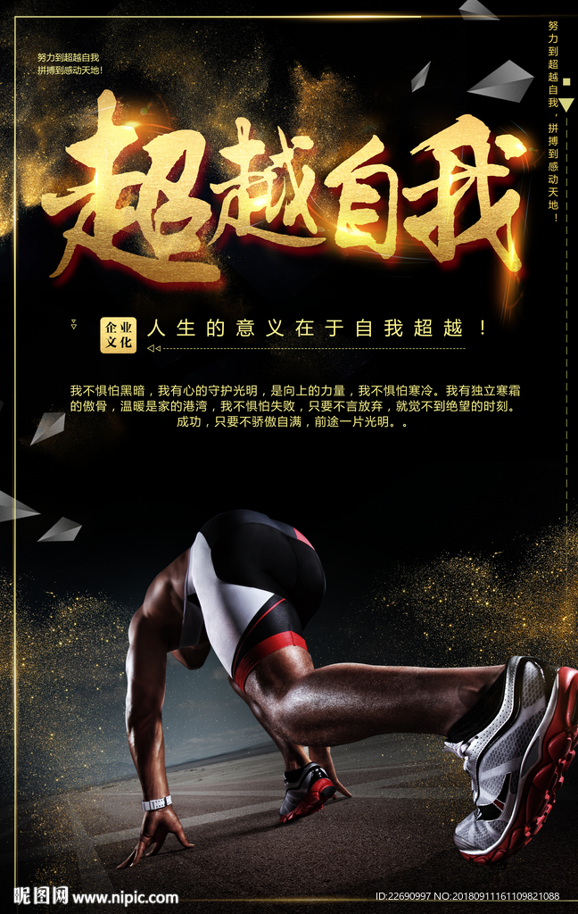 超越自我图片