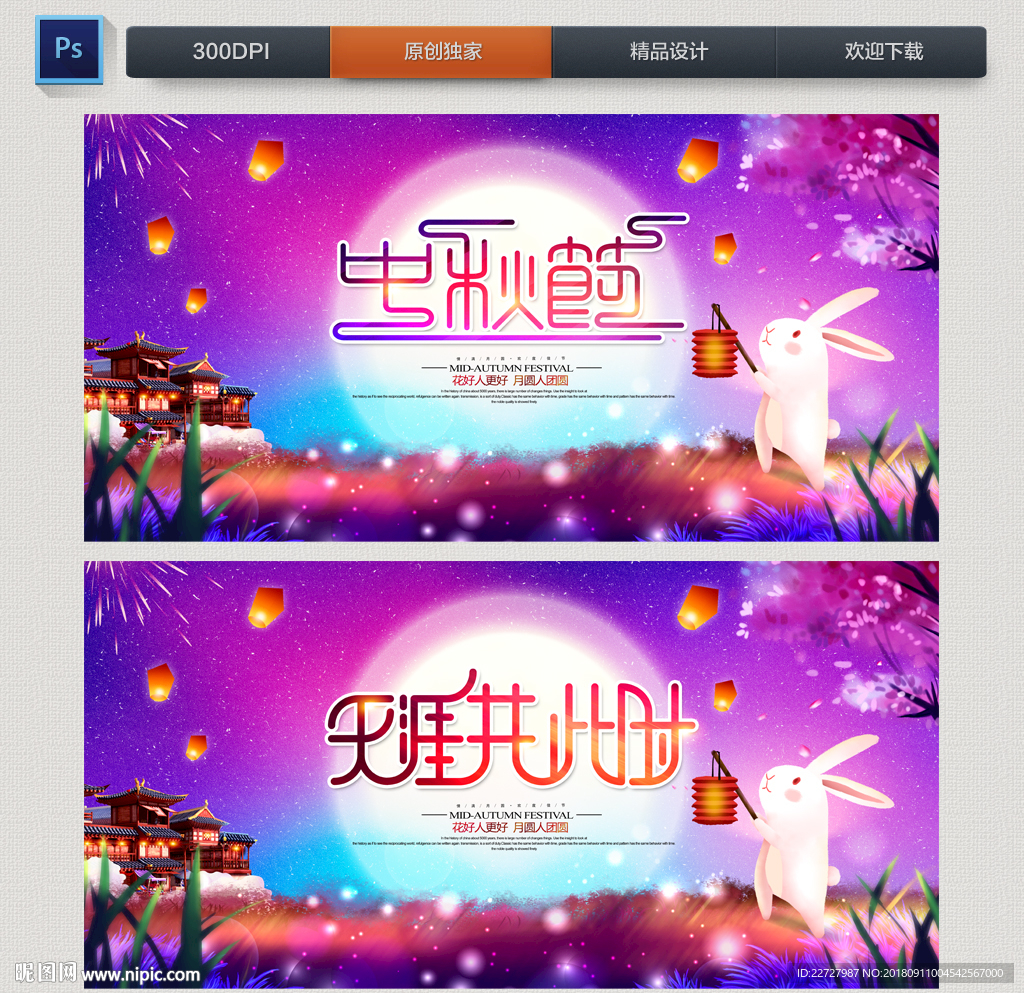 中秋节