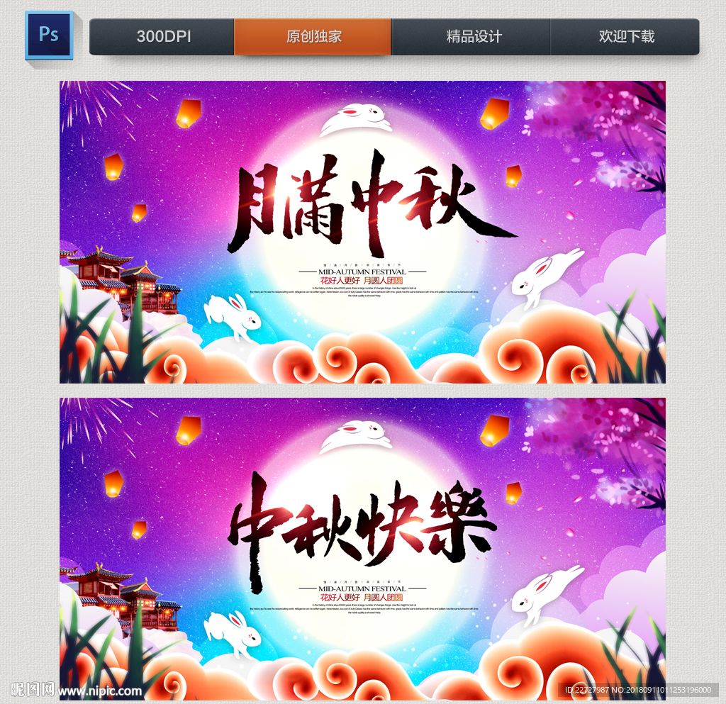 中秋