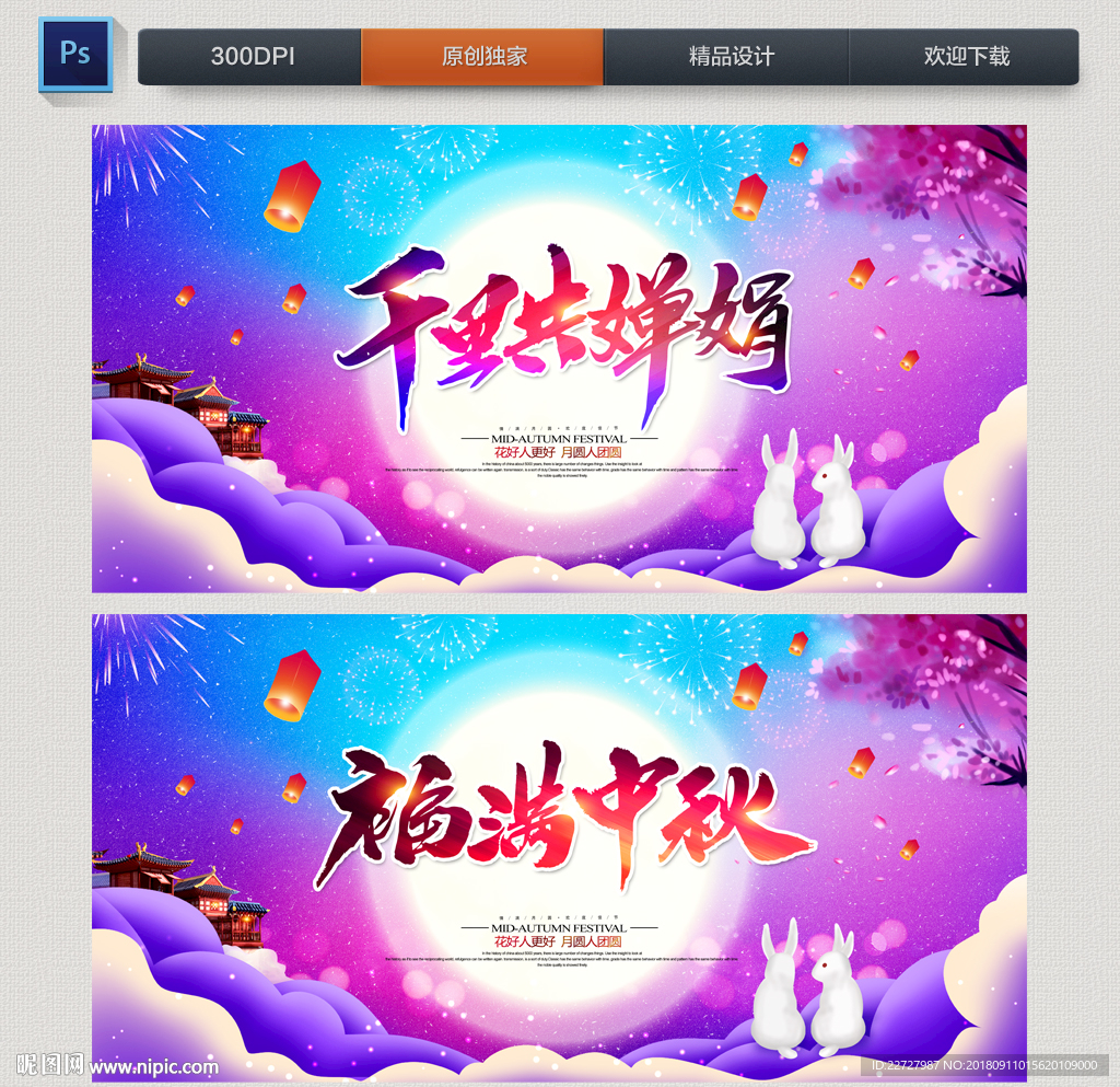中秋节