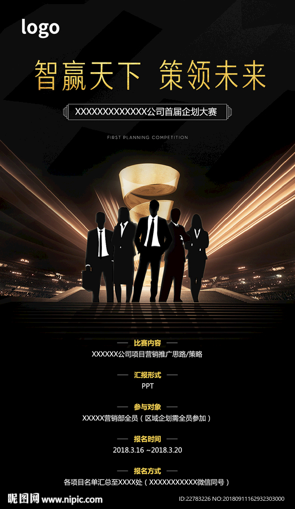 策划大赛（内附psd）