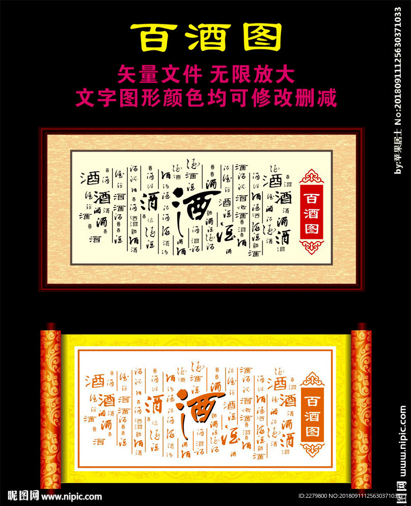 百酒图