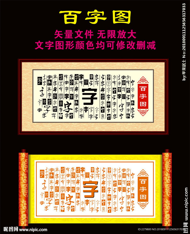 百字图