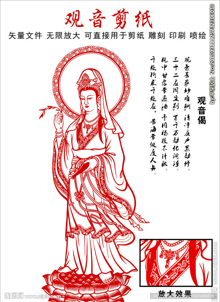 观音剪纸
