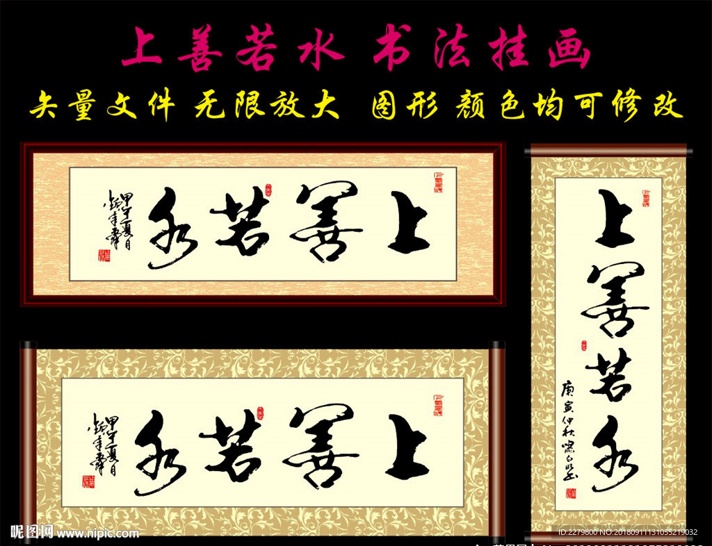 上善若水