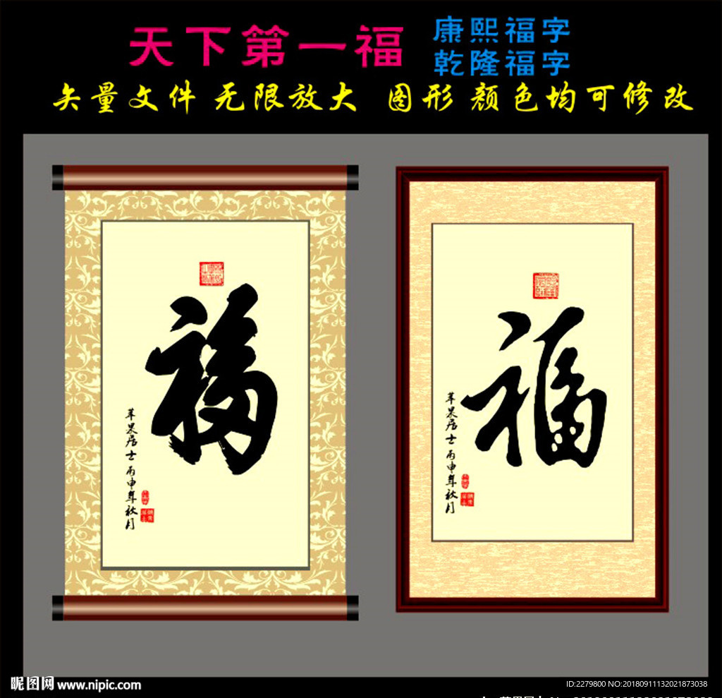天下第一福