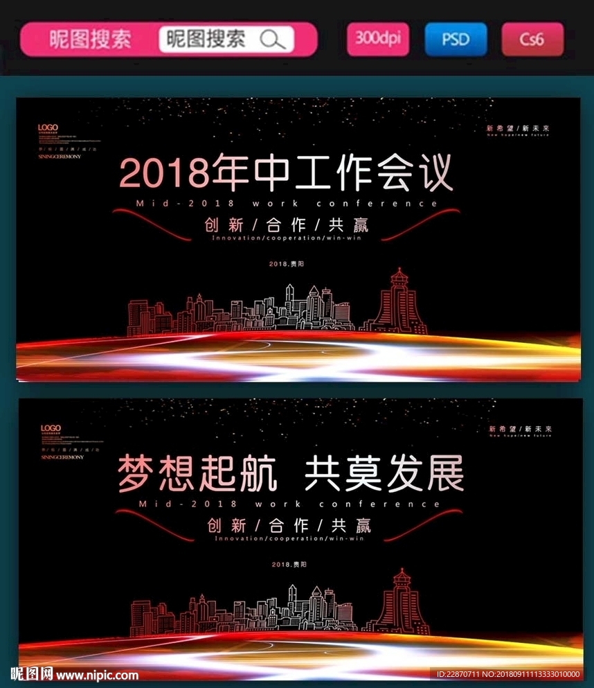 年中工作会议