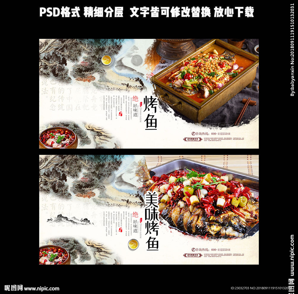 烤鱼
