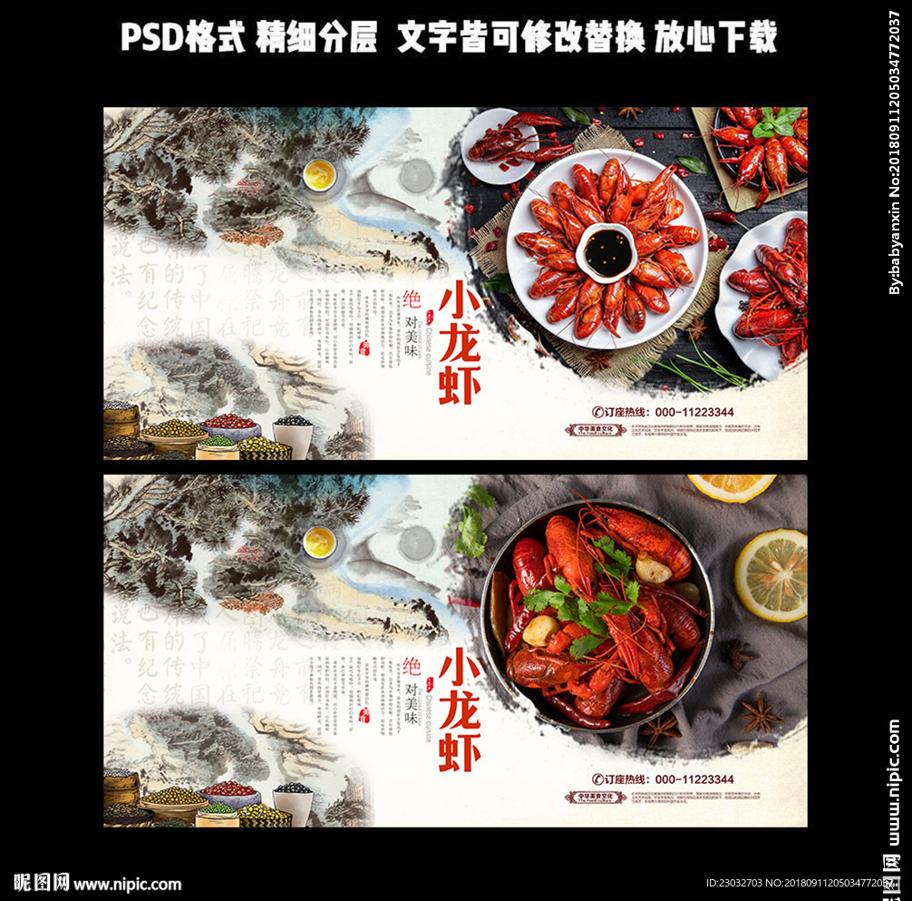 小龙虾
