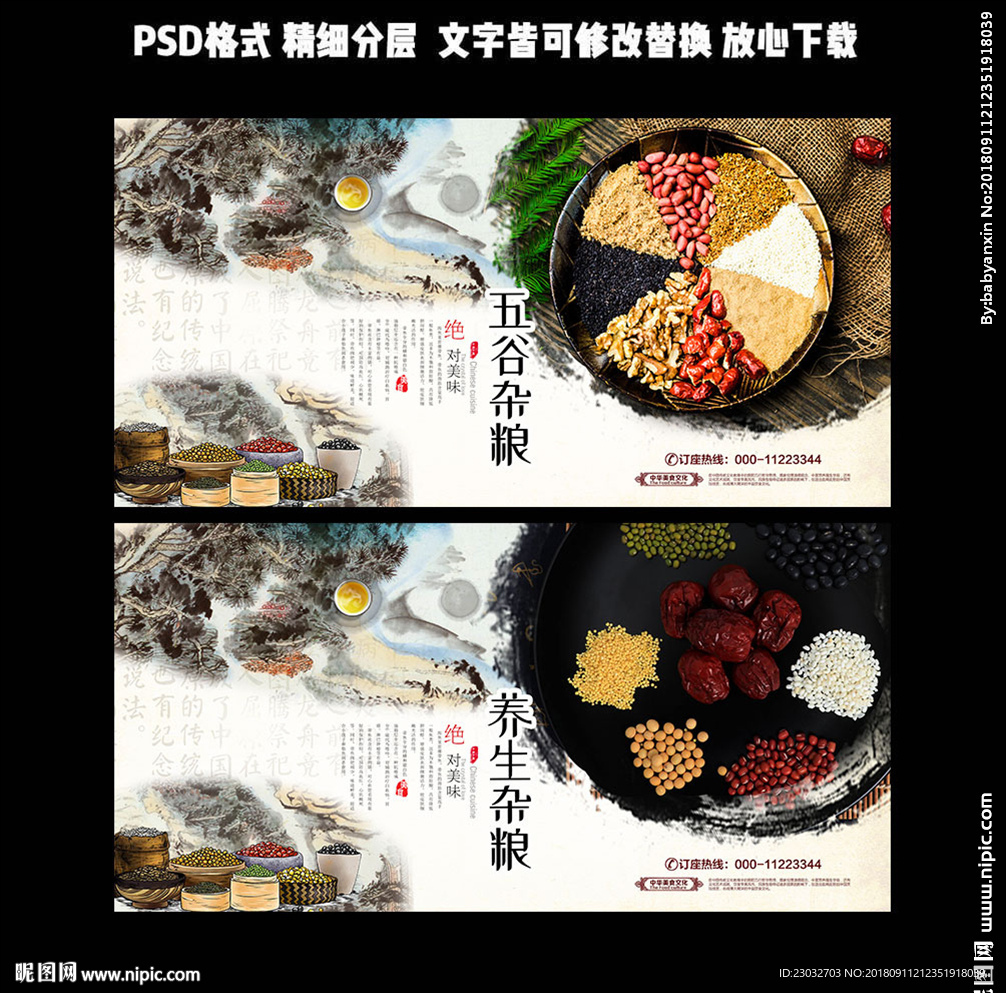 五谷杂粮