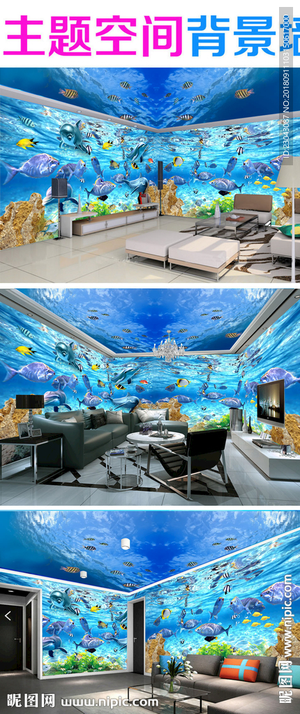 奇幻海洋世界3D主题空间背景墙