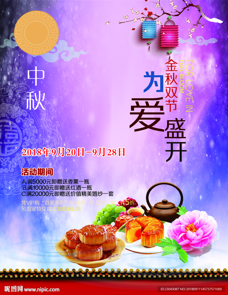 中秋图片