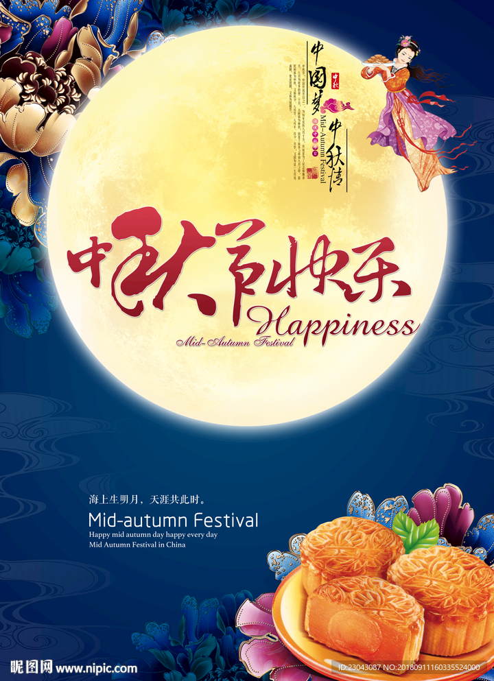 中秋图片
