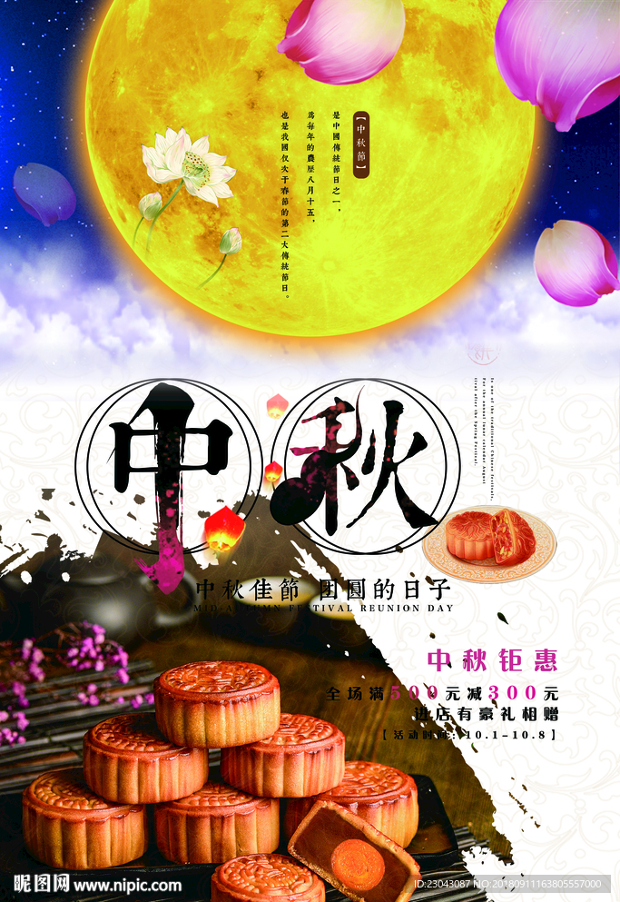 中秋
