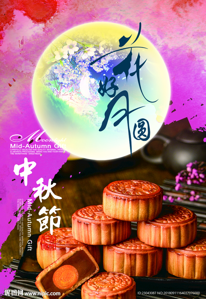 中秋