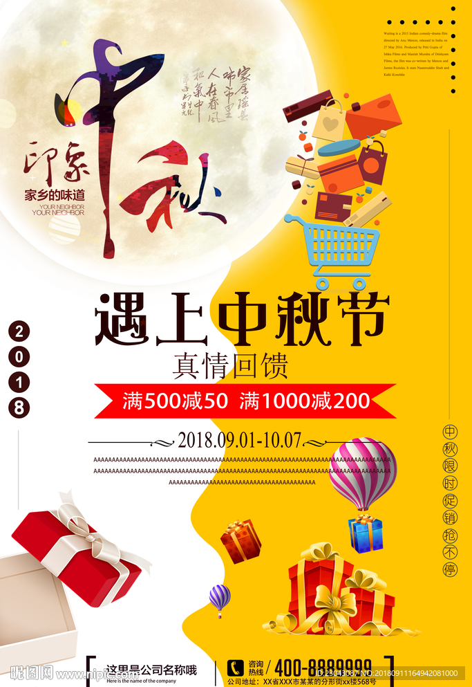 中秋