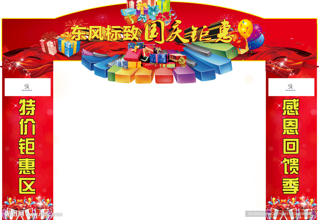 国庆门头