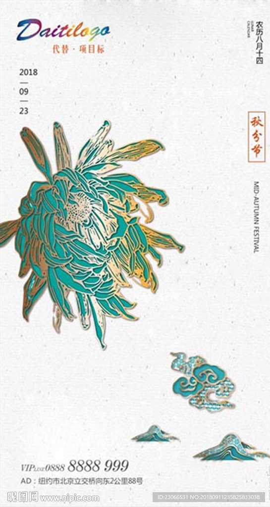 秋分