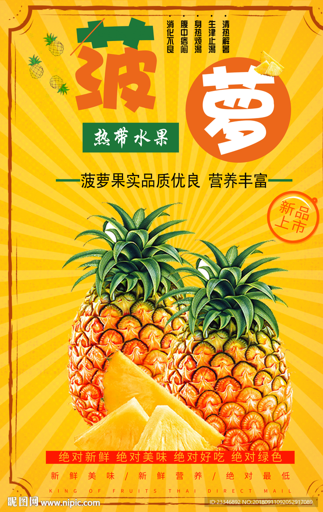 菠萝