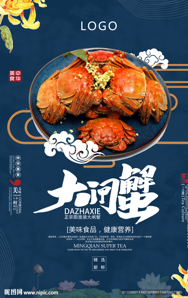 大闸蟹海报