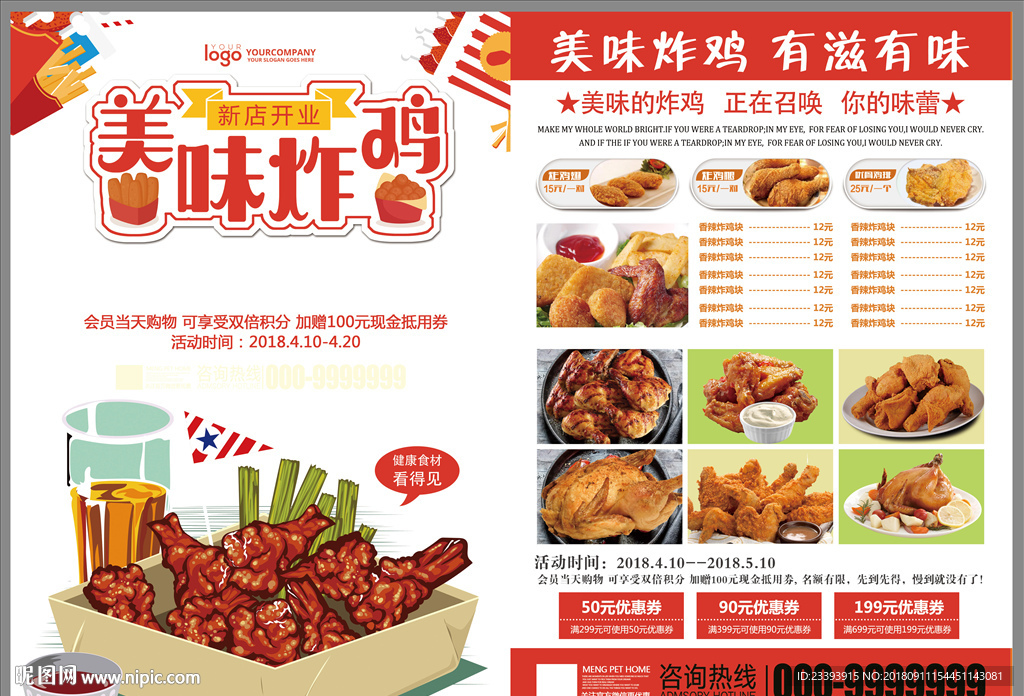 炸鸡DM单