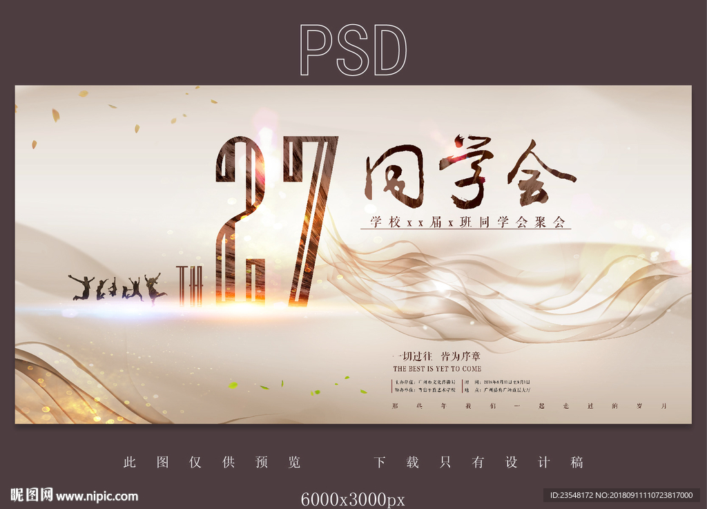27年同学会