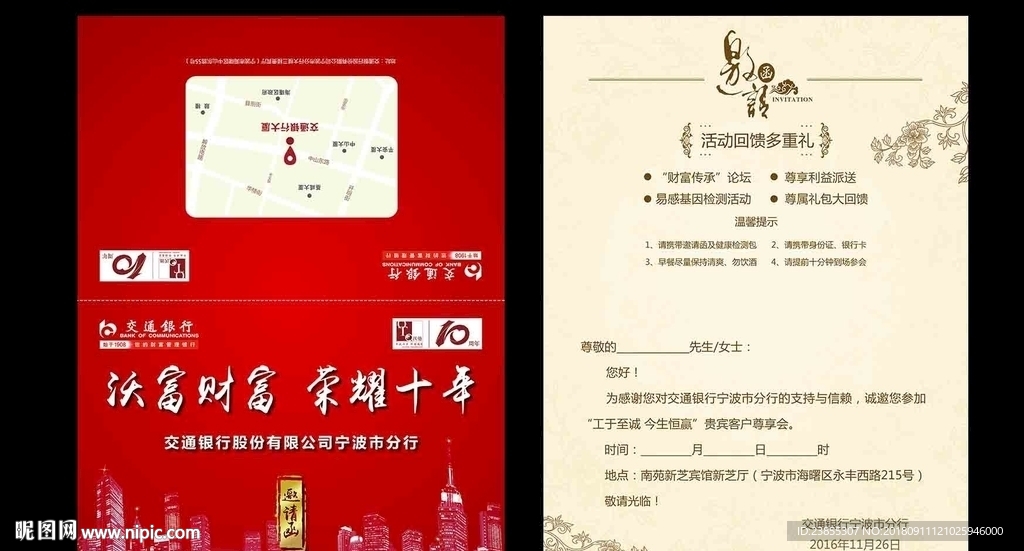 银行邀请函